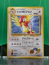 Koga's Pidgeotto 017 Gym Challenge from the Darkness Rare 1999 Japanese 17