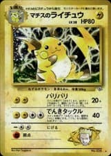 LT. SURGE'S RAICHU NO. 026 HOLO RARE GYM CHALLENGE POKEMON JAPANESE NM/VLP