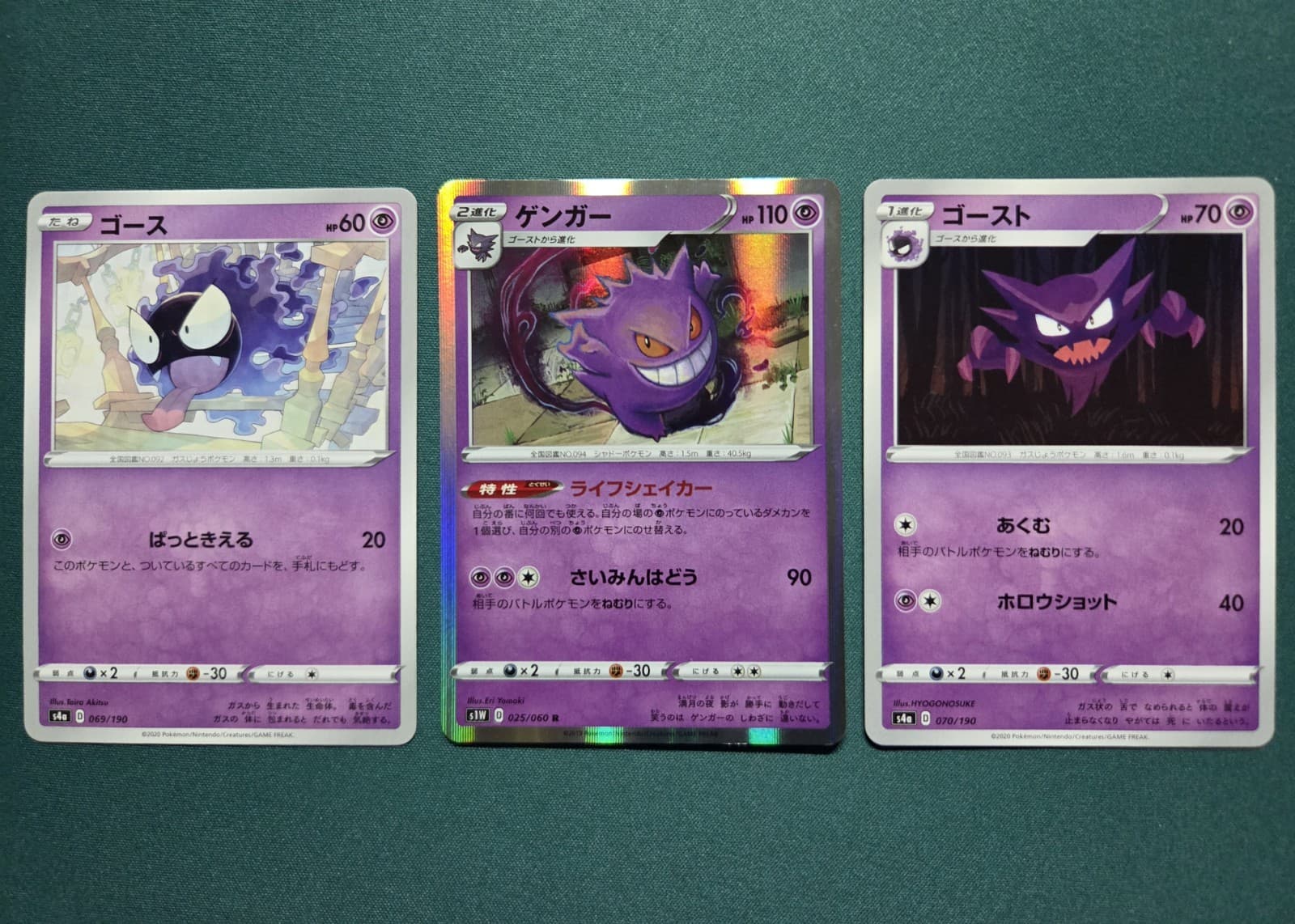 Gengar 025/060 Haunter 070/190 Gastly 069/190 S1w: Sword Set Of 3 Japanese LP