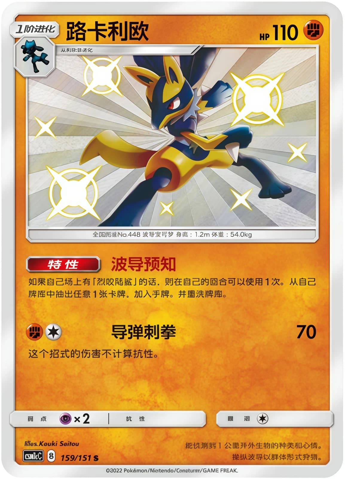 Shiny Lucario Holo Rare 159 Chinese S NM CSM1cC Pokemon Hidden Fates Shiny Vault