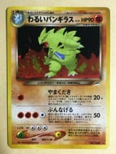Dark Tyranitar Pokemon 2001 Holo Neo Destiny Japanese 248 EX+