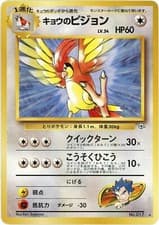1999 Moderately Played Pokemon Koga's Pidgeotto No. 017 Gym Challenge Japanese