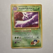 Pokémon Koga's Muk Gym Challenge 089 Rare JP