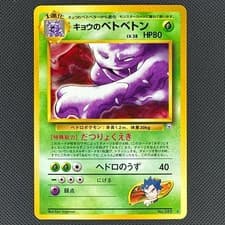 Koga's Muk NO. 089 Non Holo Rare Gym Challenge Pokemon Japanese Near Mint