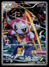 Hoopa 155/XY-P Promo Ticket Pokemon Japanese Damaged