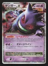 Gengar LV.X 043/090 Advent of Arceus HP Japanese Pokemon Card TCG