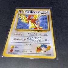 Japanese Koga's Pidgeotto No. 017 Gym Challenge - Rare Pokemon Card - NM/Mint
