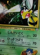 [Error] [NM] Japanese Koga's Beedrill No. 015 Gym Challenge Holo Rare Pokemon