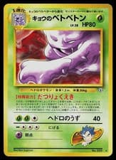 Pokemon Card - Koga's Muk Gym Challenge NO. 089 Non Holo Rare Japanese