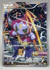 Hoopa  155/XY-P PROMO HOLO Japanese Pokemon Card Movie Promo Holo 2015 