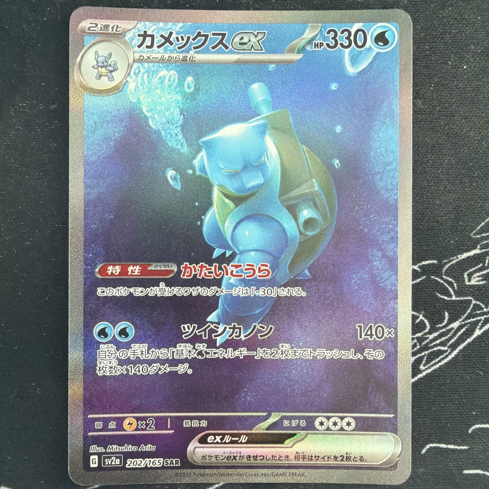 Blastoise ex 202/165 Sv2a: Pokemon Card 151 Holo (Japanese)