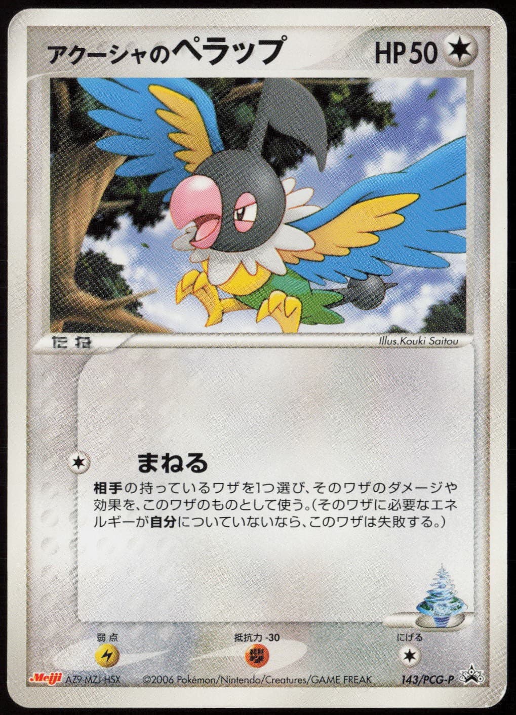 Samiya's Chatot - 143/PCG-P MP (JP Ver) PCG-P Promotional cards Pokemon Japan