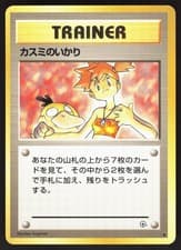Misty's Wrath Non Holo Gym Heroes Japanese Pokemon Card NM