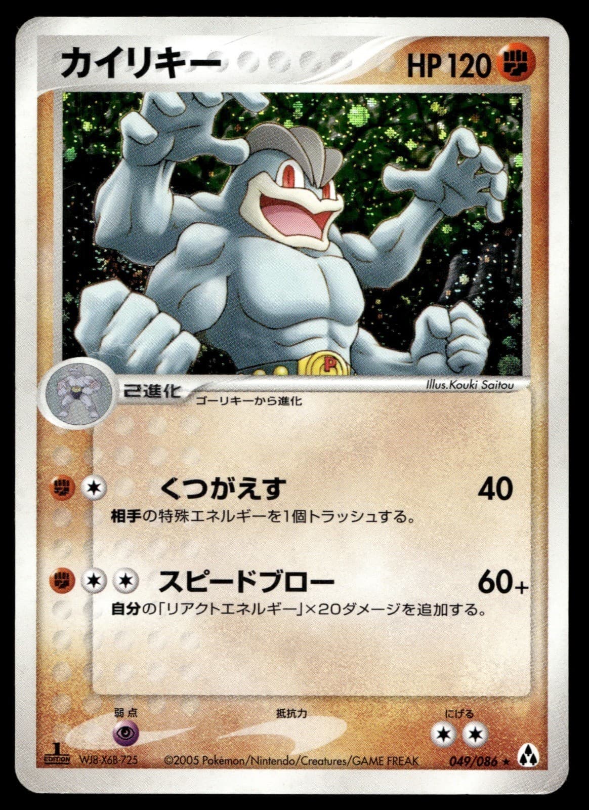 Japanese Pokemon Machamp 049/086 Mirage Forest MP