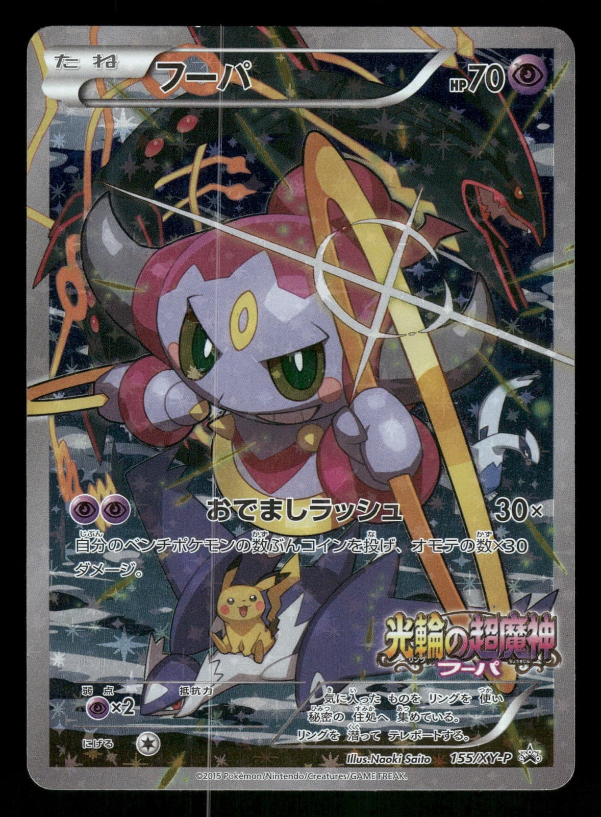 Hoopa 155/XY-P Common, Japanese Pokemon XY-P: XY Promos