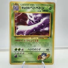 Koga's Muk Pokemon Gym Challenge Rare 089 Japanese TCG NM
