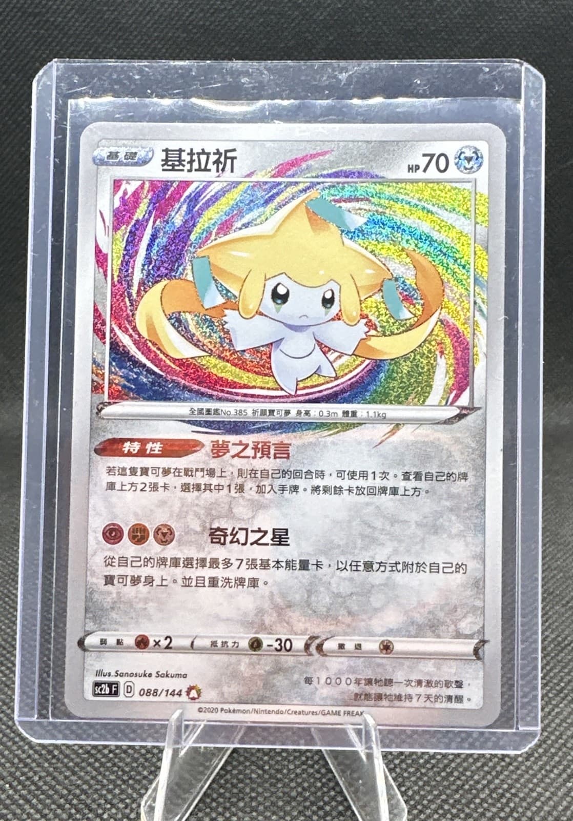 Jirachi 050/076 S3a: Legendary Heartbeat Holo (Japanese)