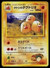 Pokemon Card - Brock's Dugtrio Gym Challenge NO. 051 Non Holo Rare Japanese