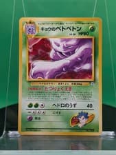 Koga's Muk 089 Gym Challenge from the Darkness Rare 1999 Japanese Card 89