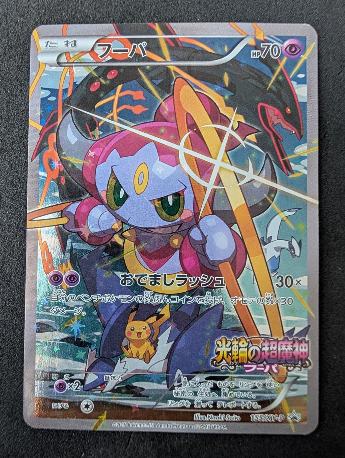 Hoopa Pokémon TCG XY-P: XY Promos 155/XY-P Promo Holo Japanese 2015