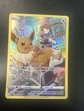 Eevee TG11/TG30 Swsh09: Brilliant Stars Trainer Gallery Holo