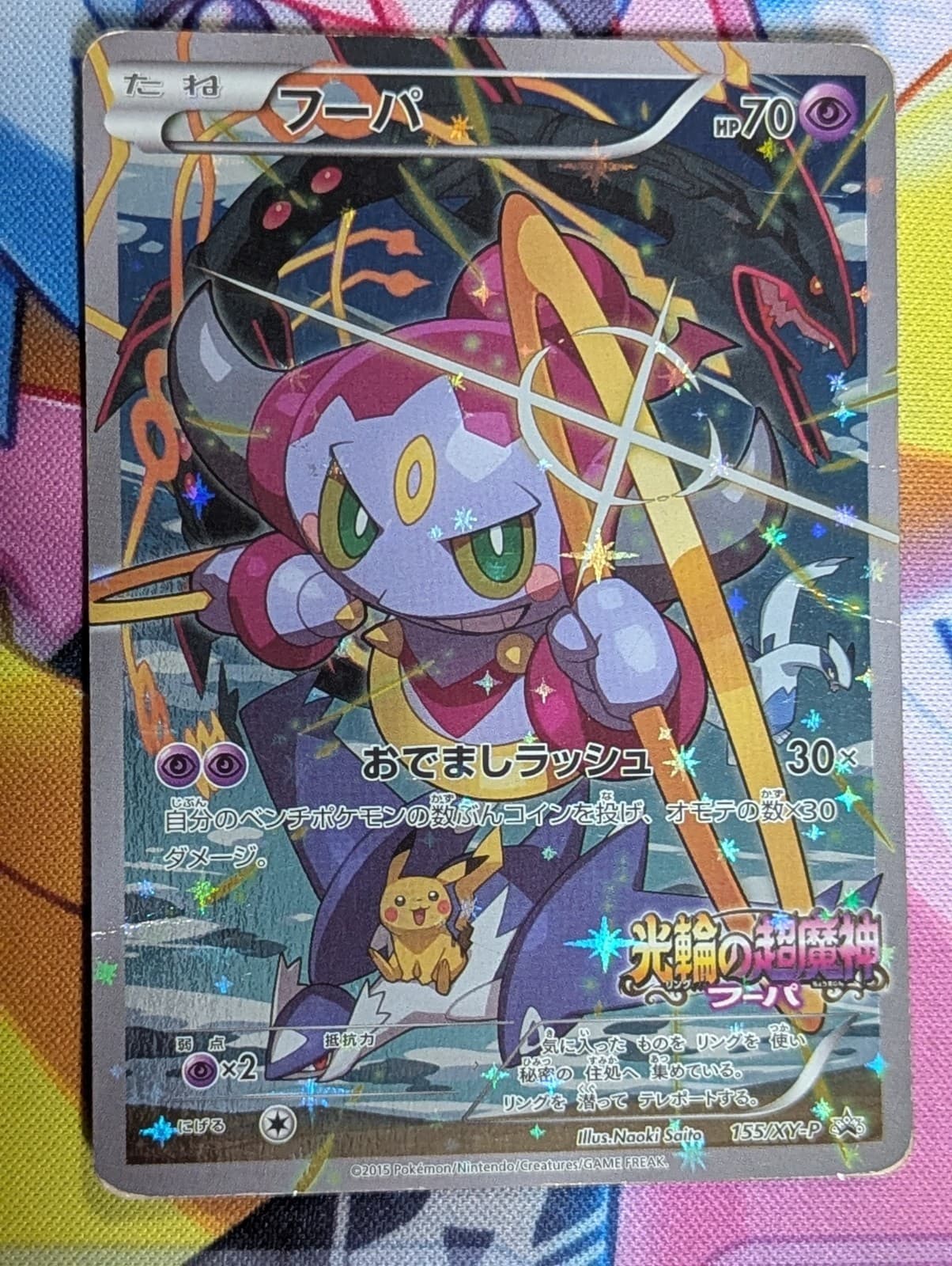 HOOPA 155/XY-P - HP - XY-P XY PROMOS COMMON JAPANESE POKEMON CARD