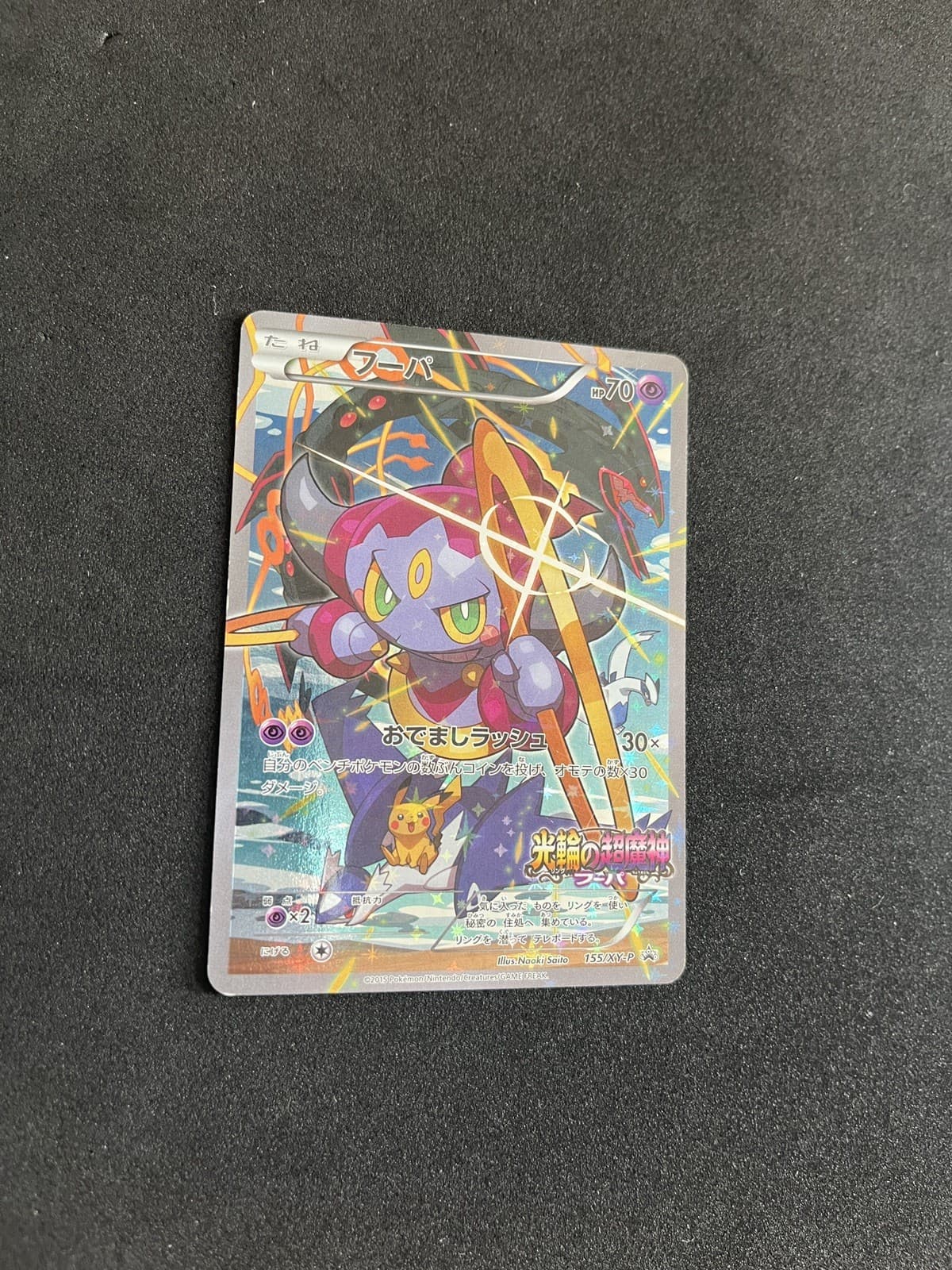 Hoopa 155/XY-P LP Pokemon Cards Japanese Full Art Promo Rare Pikachu Rayquaza 
