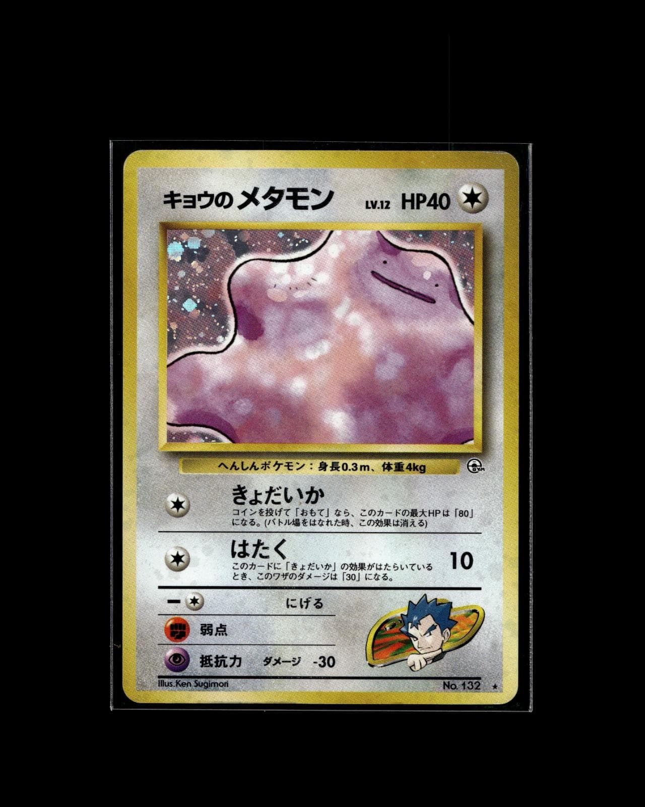 Koga's Ditto No. 132  Holo R Gym Challenge Pokemon 1999 JP LP US Seller