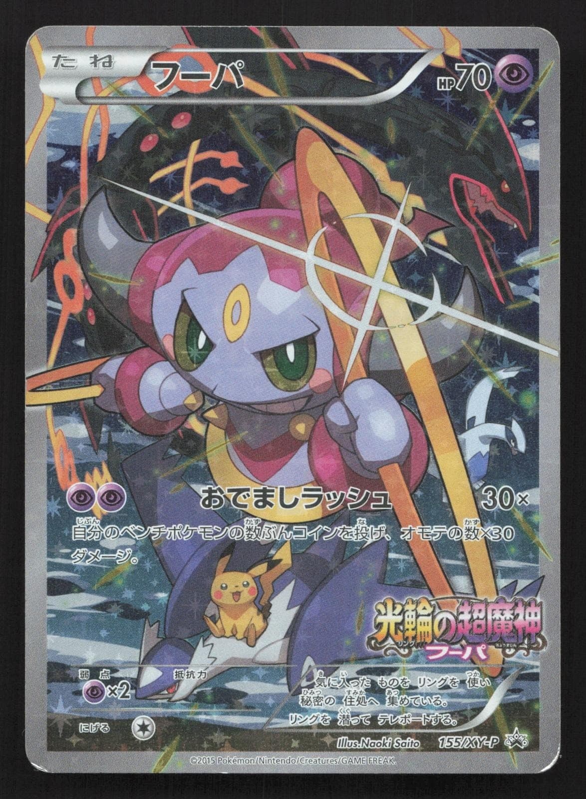 Hoopa 155/XY-P Ticket HP Japanese Pokemon Card TCG