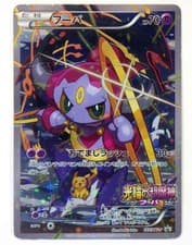 Hoopa 155/XY-P with Pikachu Movie Promo HOLO Rare TCG 2015 Pokemon Card Japanese