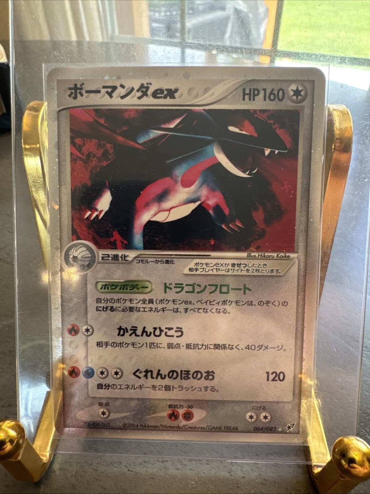 Salamence ex 064/082 Clash of the Blue Sky Holo (Japanese)
