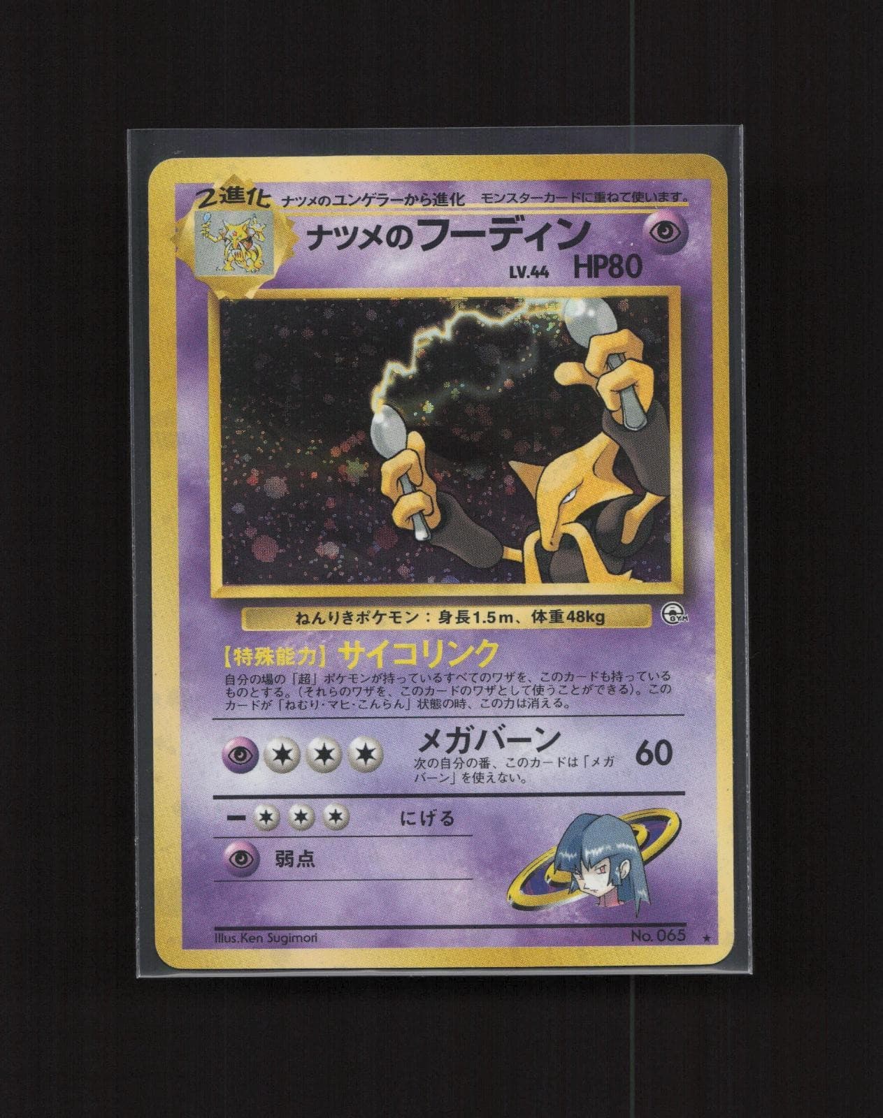 Sabrina's Alakazam No. 065  Holo R Gym Challenge Pokemon 1999 JP LP US Seller