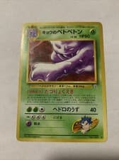 Japanese Koga's Muk No. 089 Gym Challenge - Rare Pokemon Card - NM/Mint