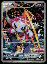 Hoopa 155/XY-P Promo Ticket Pokemon Japanese Damaged