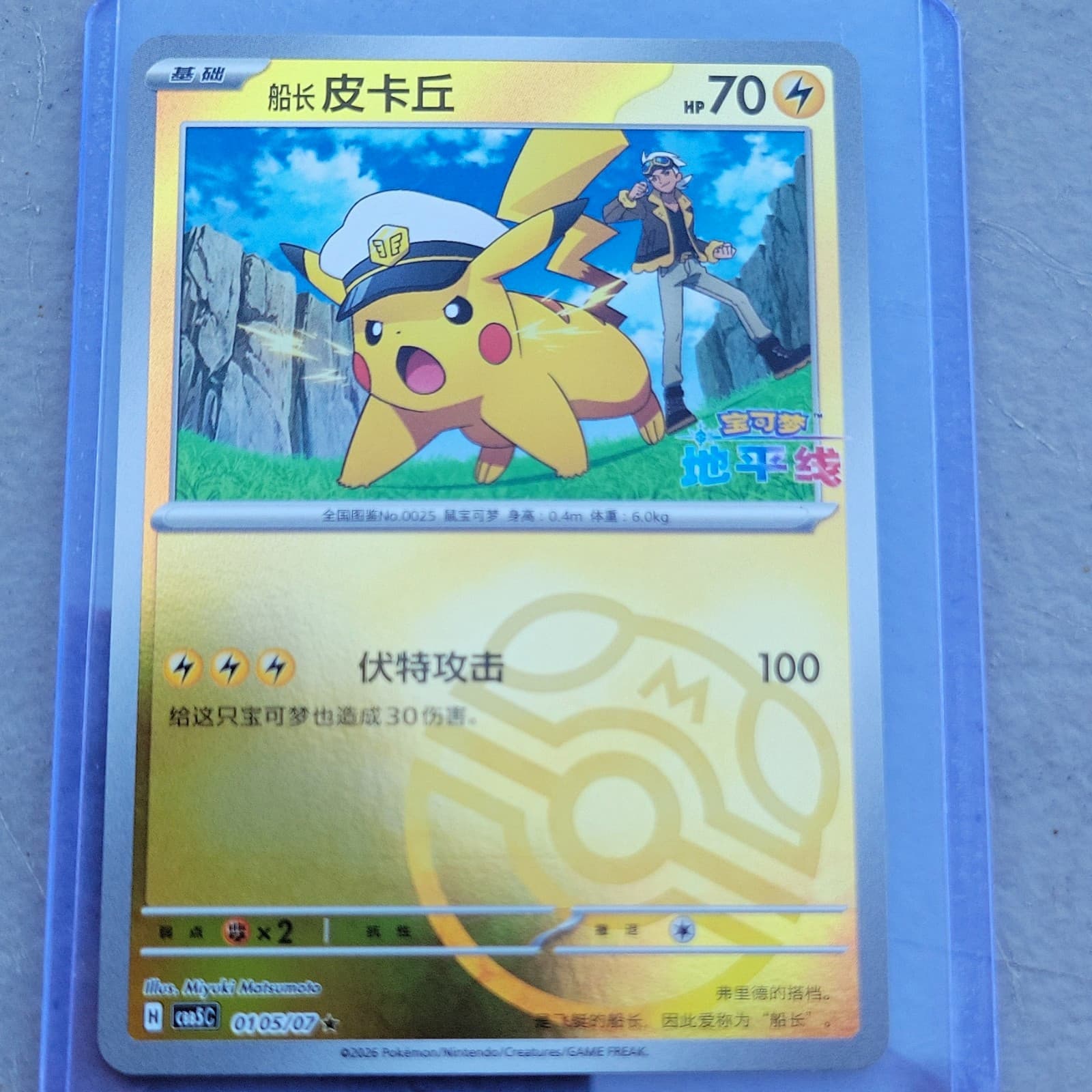 Nintendo Pikachu 010/123 Mysterious Treasures 2006 Pokemon TCG Chinese Rare