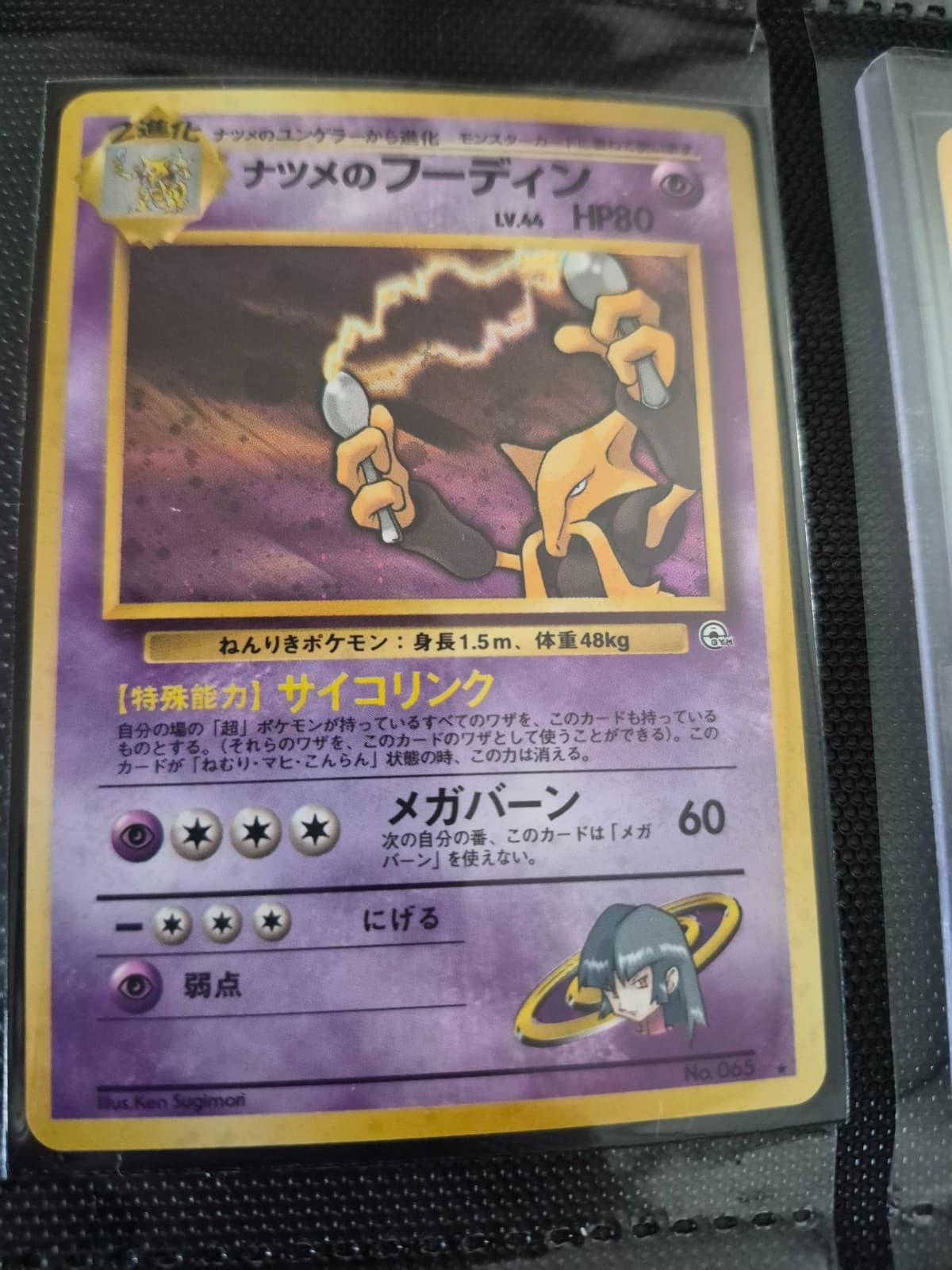 Sabrina's Alakazam 16/132 Gym Challenge Holo