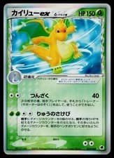 Dragonite EX 004/068 Holo Rare ex Dragon Frontiers Pokemon Japanese MP