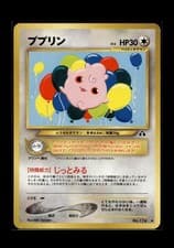 Igglybuff NO. 174 Japanese Pokemon 2000 Neo Discovery Unlimited MP
