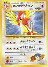 Koga's Pidgeotto 017 Gym Challenge Rare NM Pokemon TCG