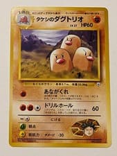 Japanese Pokémon Gym Challenge Brock's Dugtrio No.51 NM