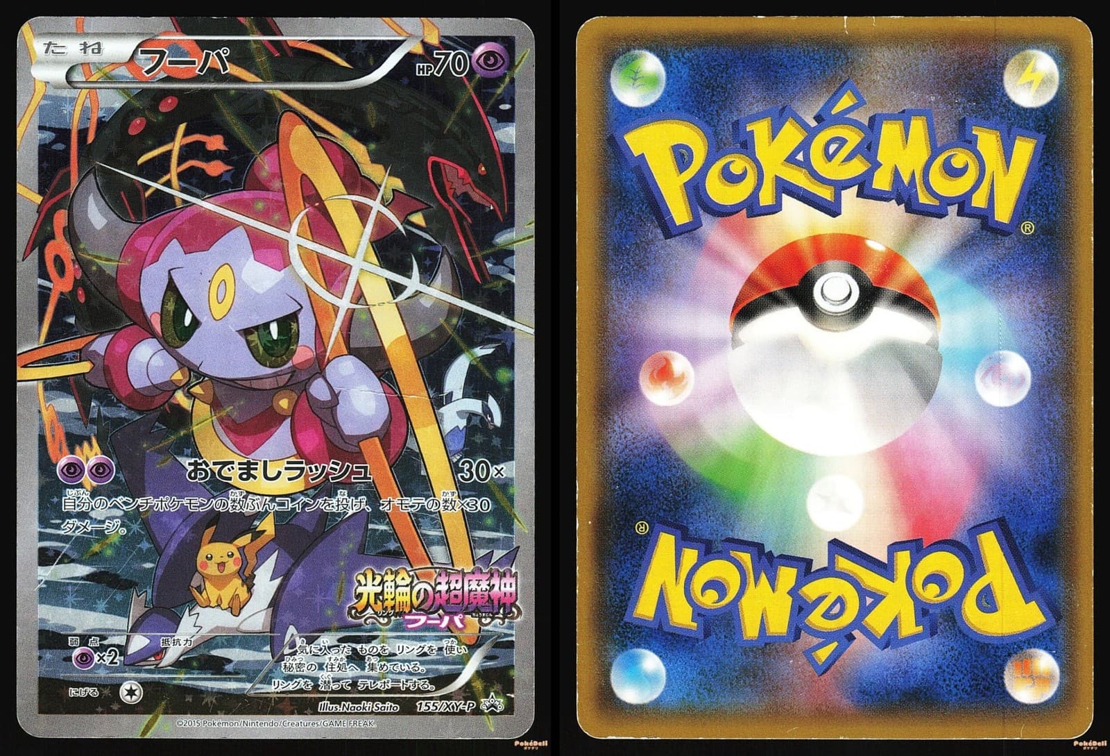 HOOPA 155/XY-P - HP - XYP XY PROMOS JAPANESE POKEMON CARD