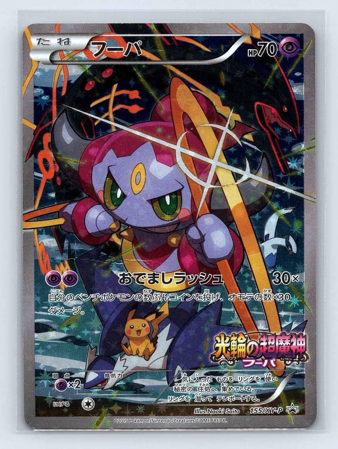 Pokemon 2015 Japanese Hoopa Archdjinni of the Rings Giveaway 155/XY-P Promo