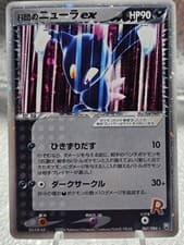 Rocket's Sneasel ex 067/084 Team Rocket Returns Pokemon Card Japanese