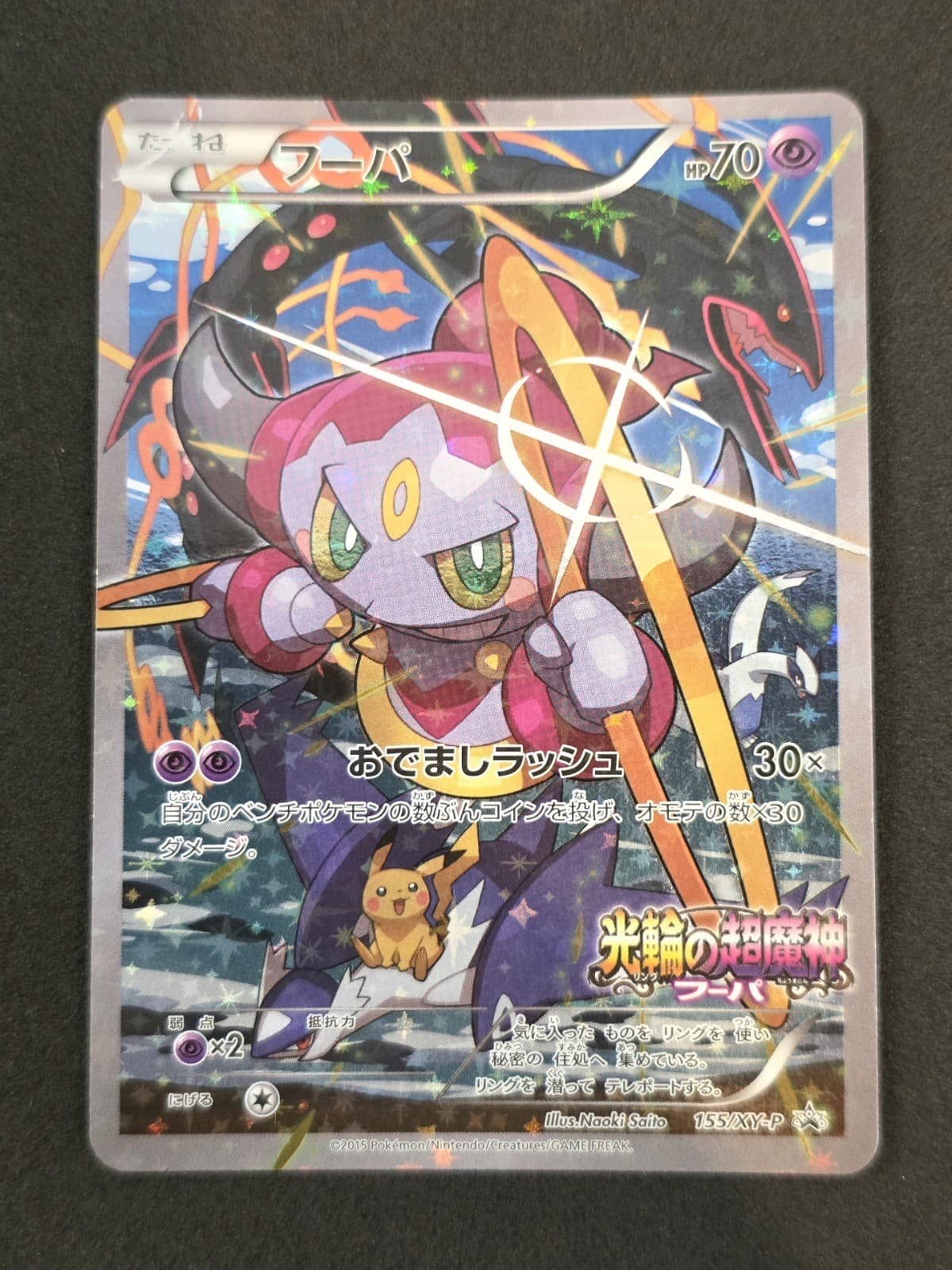 Pokemon Hoopa Promo 155/XY-P Japanese XY Promo Lugia Rayquaza Pikachu Latios