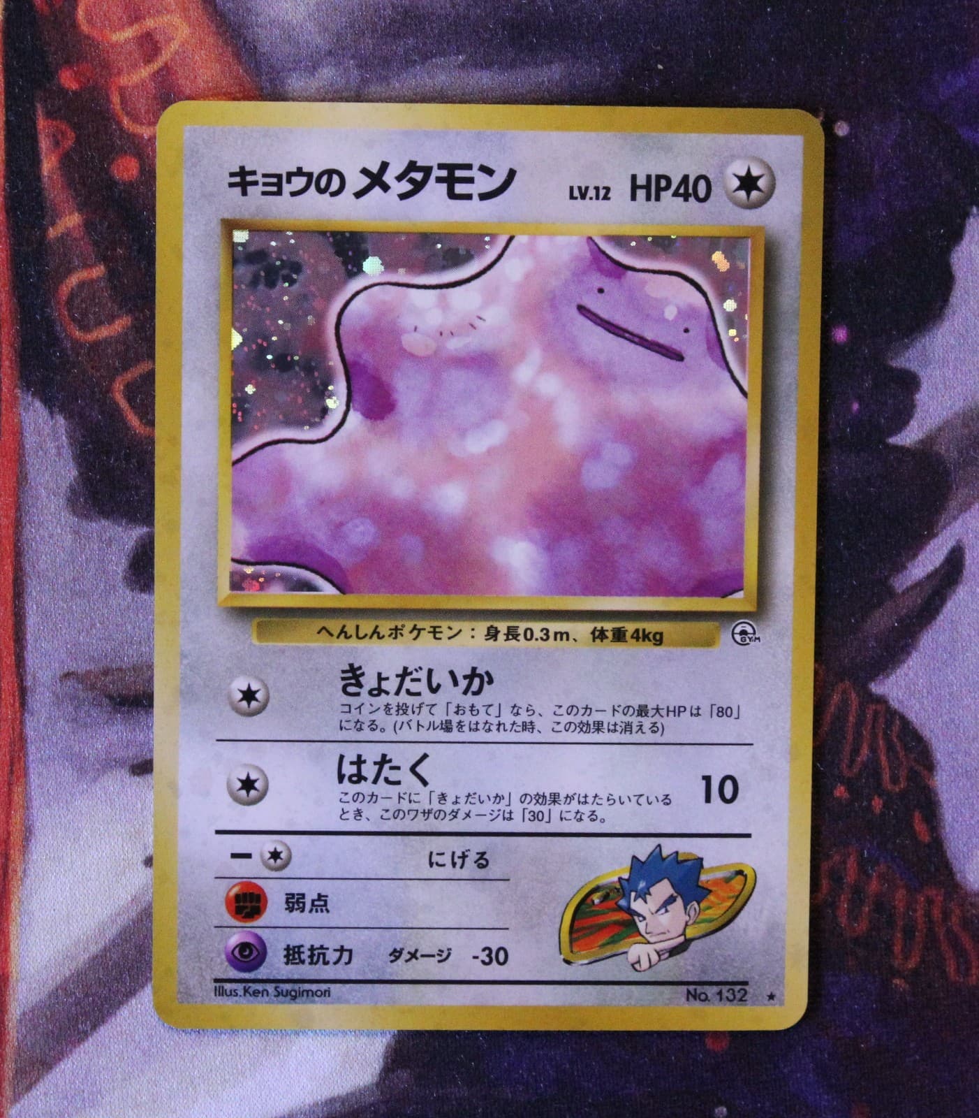 Koga's Ditto Gym Challenge From the Darkness Holo Rare NM 132 Pokemon