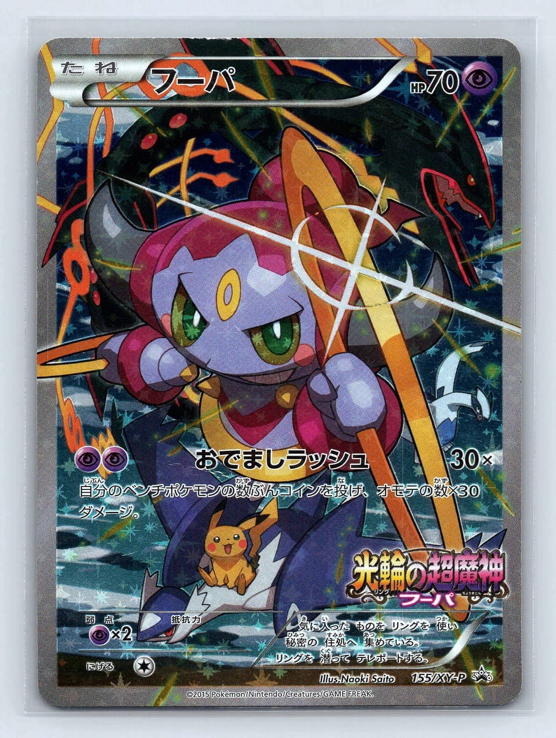 Hoopa 155/XY-P Promo Holo Pokemon Card Movie Promo Japanese US SELLER