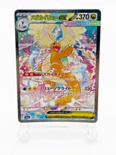 Mega Dragonite ex SAR 246/193 M2a Pokémon Card 2025 Japanese [MP]