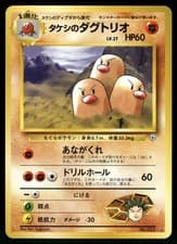 Brock's Dugtrio NO. 051 Non Holo Rare Gym Challenge Pokemon Japanese Near Mint