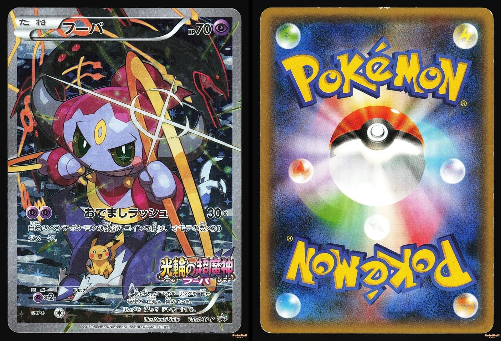 HOOPA 155/XY-P - MP - XYP XY PROMOS JAPANESE POKEMON CARD