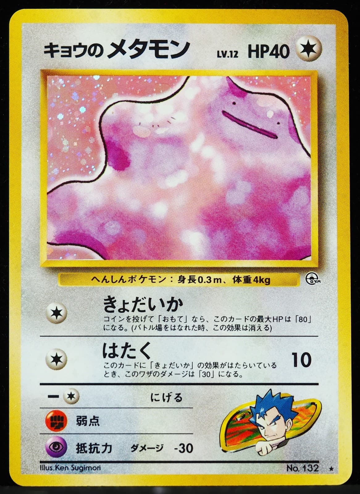 Koga's Ditto #107 Gym Challenge Mint Pokemon Card